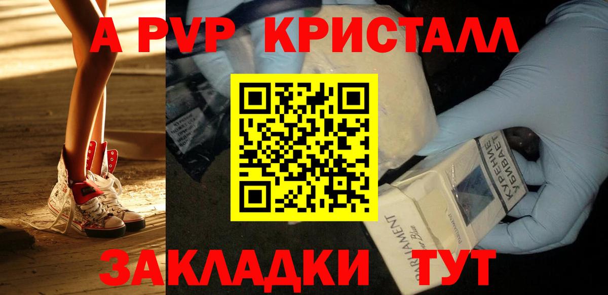 A PVP Соль  A-PVP Crystall  Вход с VPN  Alpha-PVP  магазин    Alfa_PVP Соль  Домодедово 
