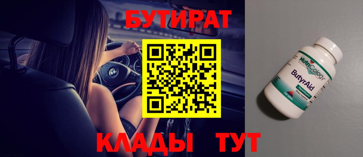 Бутират вода  Вход с VPN  БУТИРАТ  Домодедово 