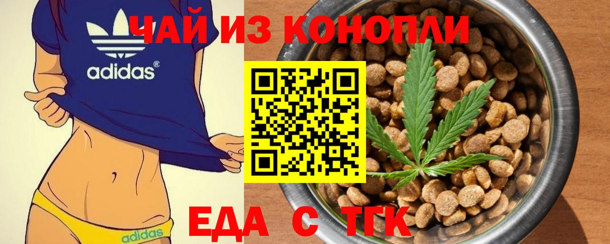 Печенье с ТГК марихуана  Вход с VPN  Домодедово 
