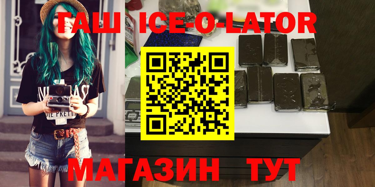 Домодедово  ГАШИШ гашик  Гашиш  Гашиш ice o lator  Вход с VPN 