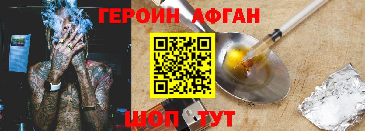 ГЕРОИН белый Домодедово