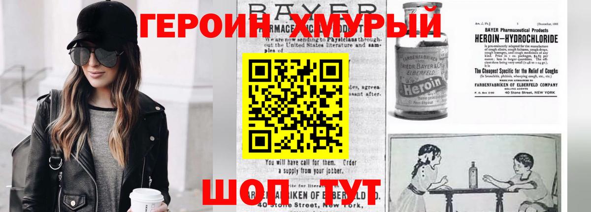 ГЕРОИН гречка  Вход с VPN  ГЕРОИН  Домодедово 