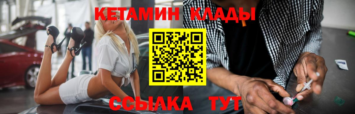 КЕТАМИН ketamine  Вход с VPN  Домодедово 