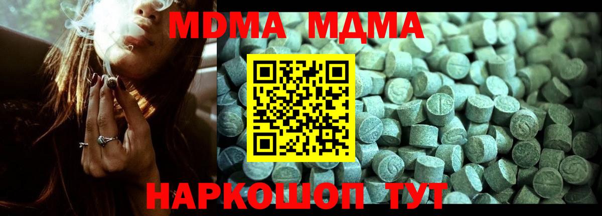 МДМА crystal  Вход с VPN  MDMA Molly  Домодедово 