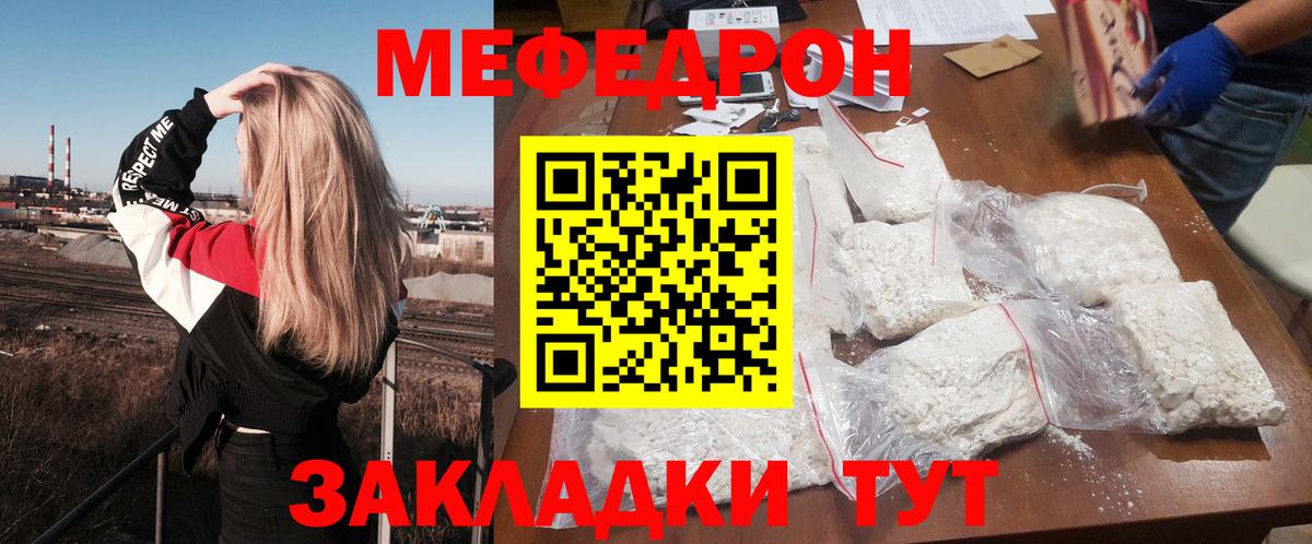 МЕФ кристаллы Домодедово