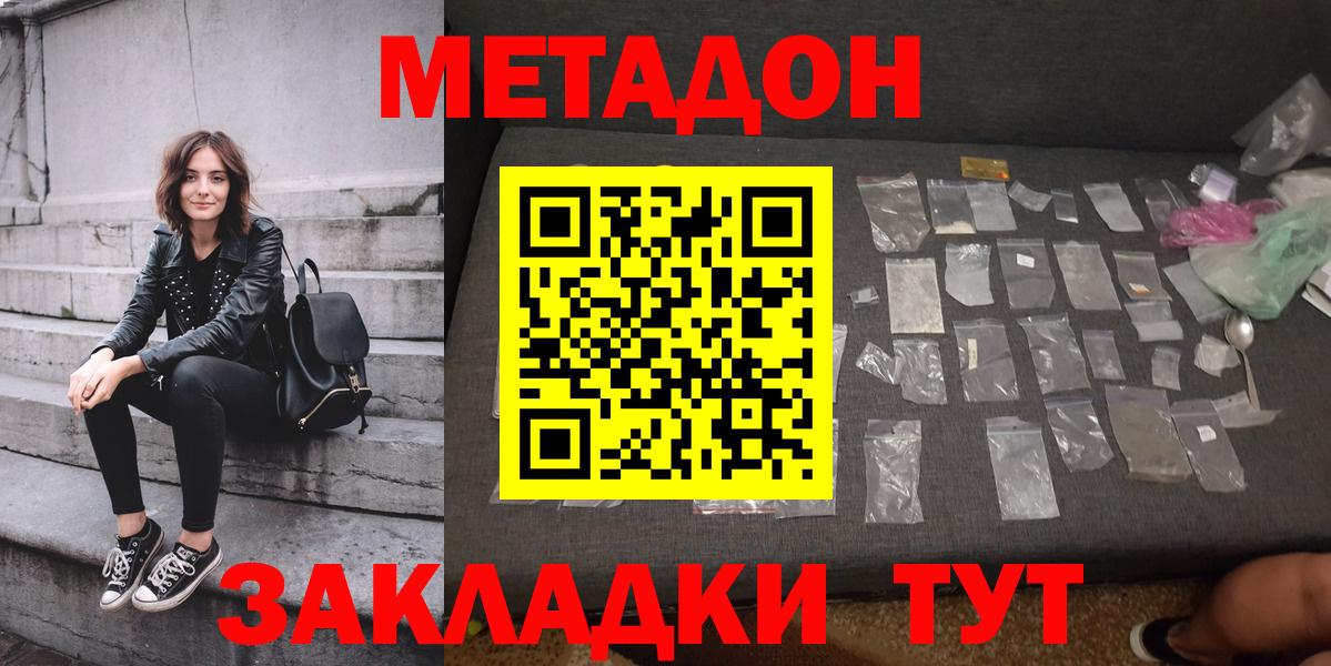 Домодедово  МЕТАДОН methadone  МЕТАДОН VHQ  Вход с VPN 